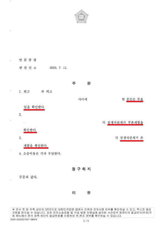 [가사]30년 만에 가족관계 바로잡은 승소 사례_2.jpg