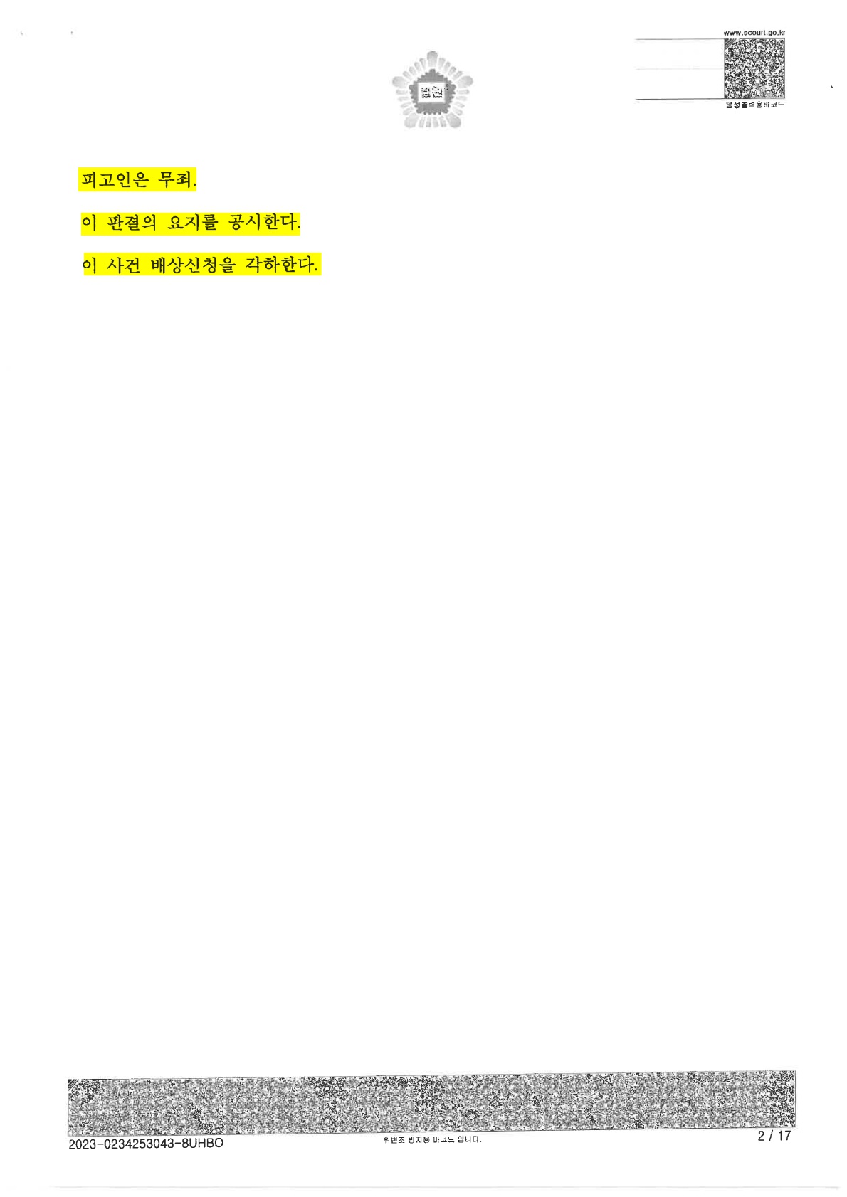 [사기] 특경법위반(사기) 사건의 무죄 선고 사례 (1).jpg