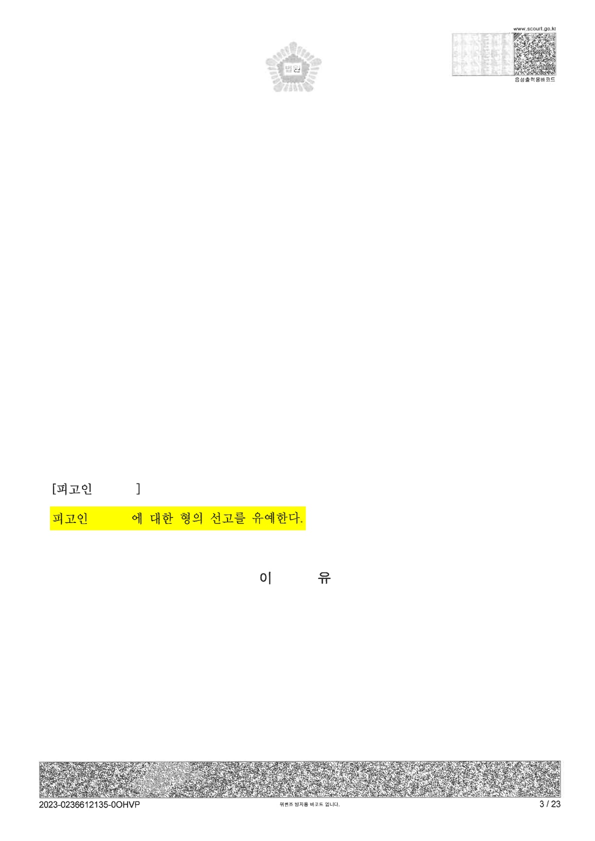 [산업안전보건법위반] 공무원의 산업안전보건법위반 사건 선고유예 사례 (1).jpg