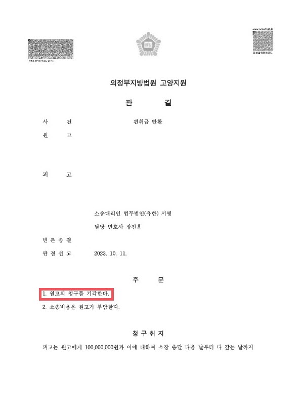 사본 -판결문1.jpg