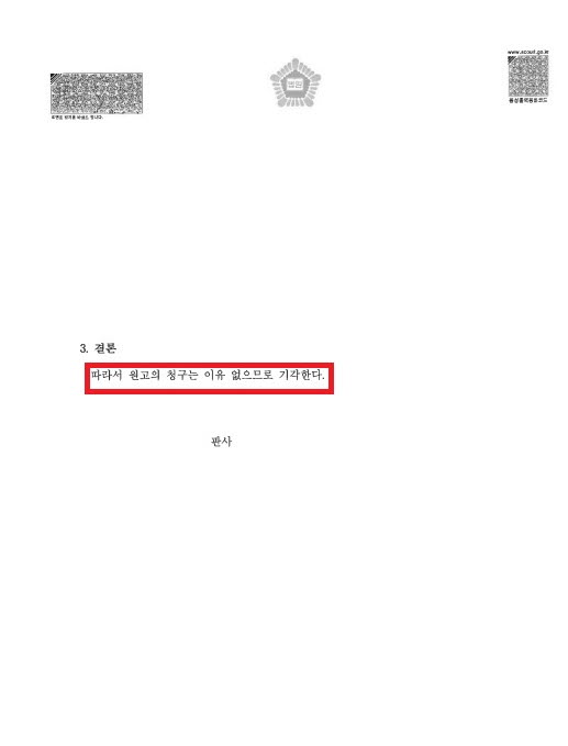 사본 -판결문123.jpg