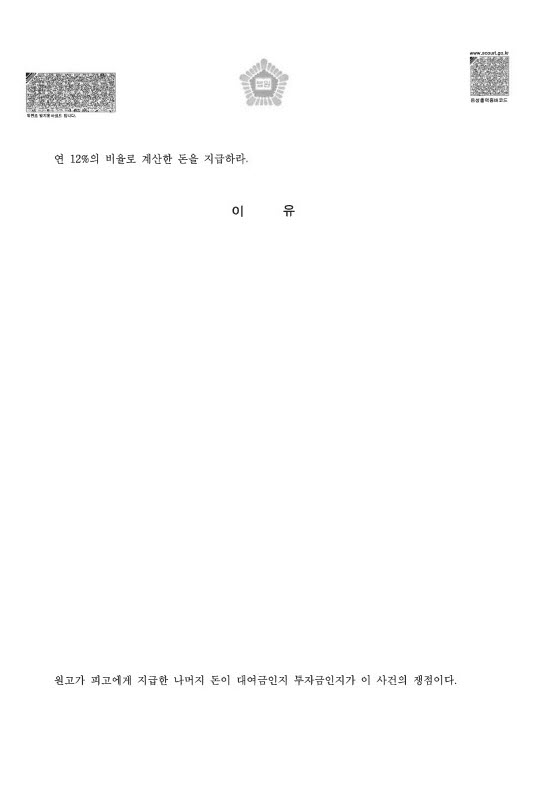사본 -판결문12.jpg