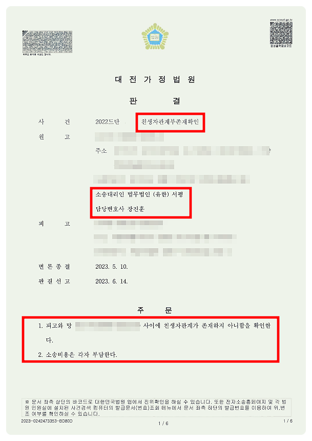 친생자관계부존재확인.png