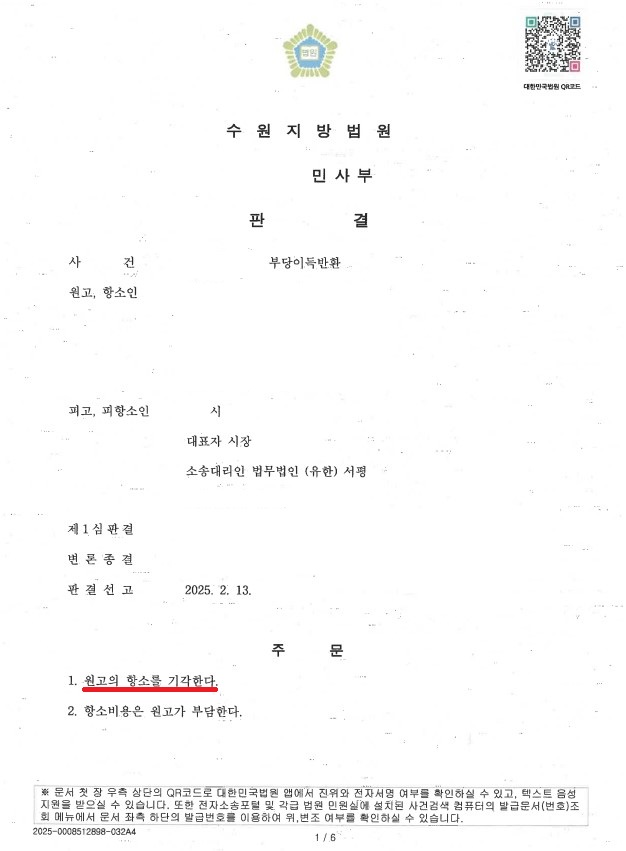 [부당이득반환] 부당이득금반환청구 항소 기각 승소사례.jpg