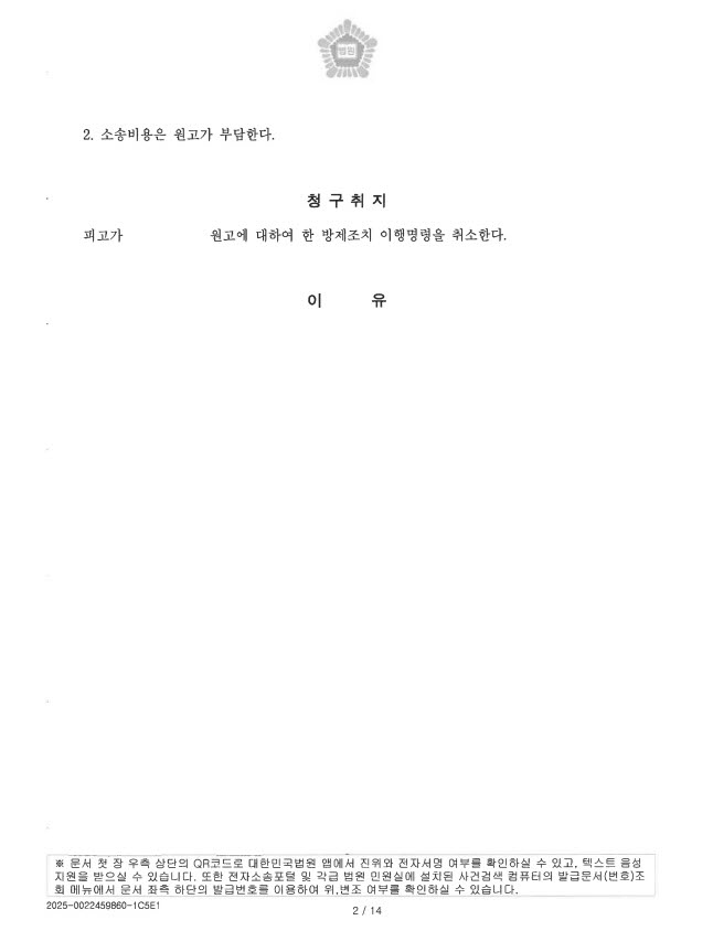 [행정] 유해물질 화재 유출 사건에서 지자체 처분 적법 판결, 승소 사례 2.jpg