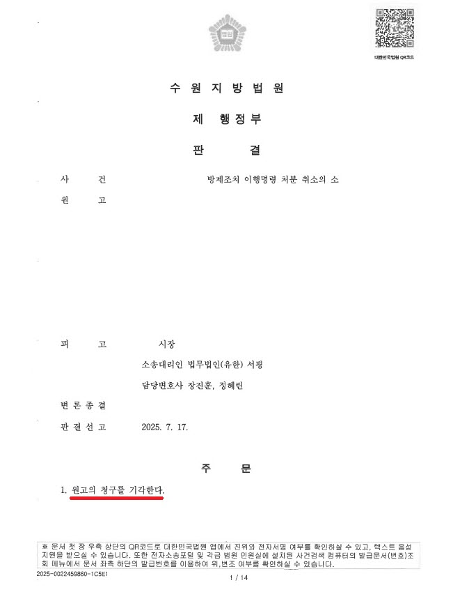 [행정] 유해물질 화재 유출 사건에서 지자체 처분 적법 판결, 승소 사례1.jpg
