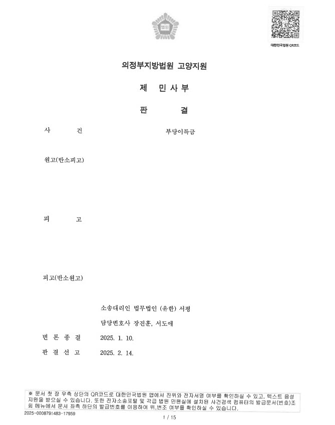 [종중] 종중재산 부당이득금반환 소송 각하 승소 사례 1.jpg