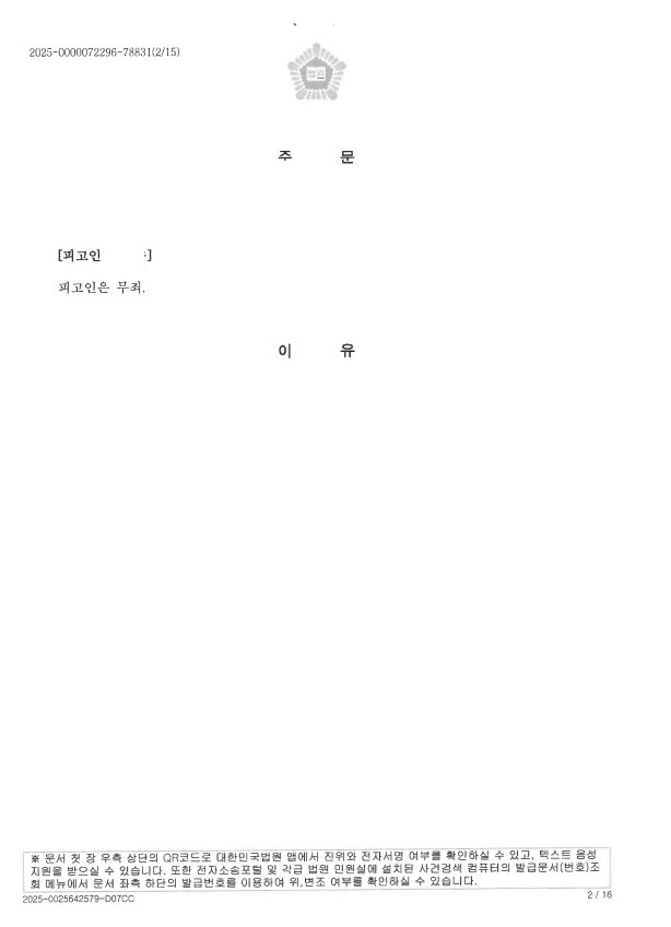 [보이스피싱] 보이스피싱 현금수거책 혐의 무죄 선고 사례 2.jpg