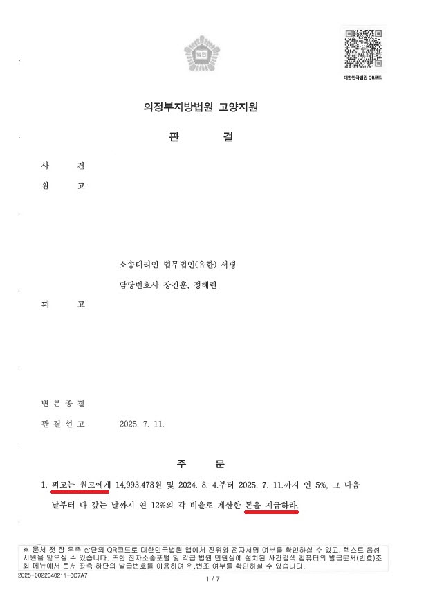 [손해배상] 아파트 누수 손해배상 및 공사이행청구 승소 사례 1.jpg