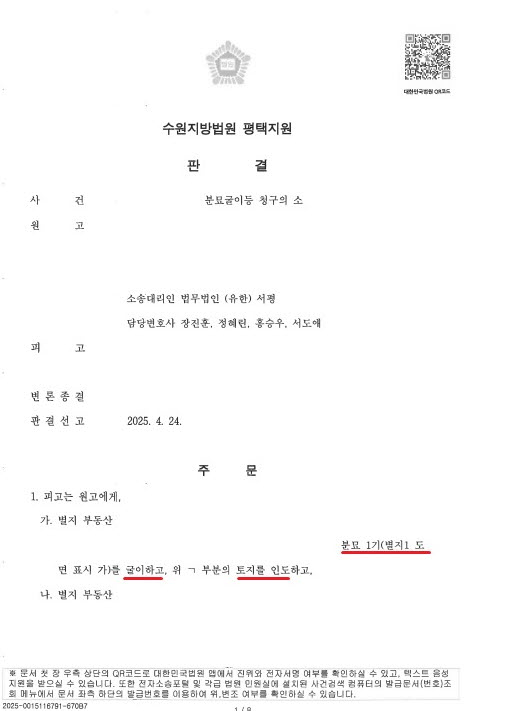 [행정] 공공용지 내 무단 분묘철거 소송 전부승소 사례 1.jpg
