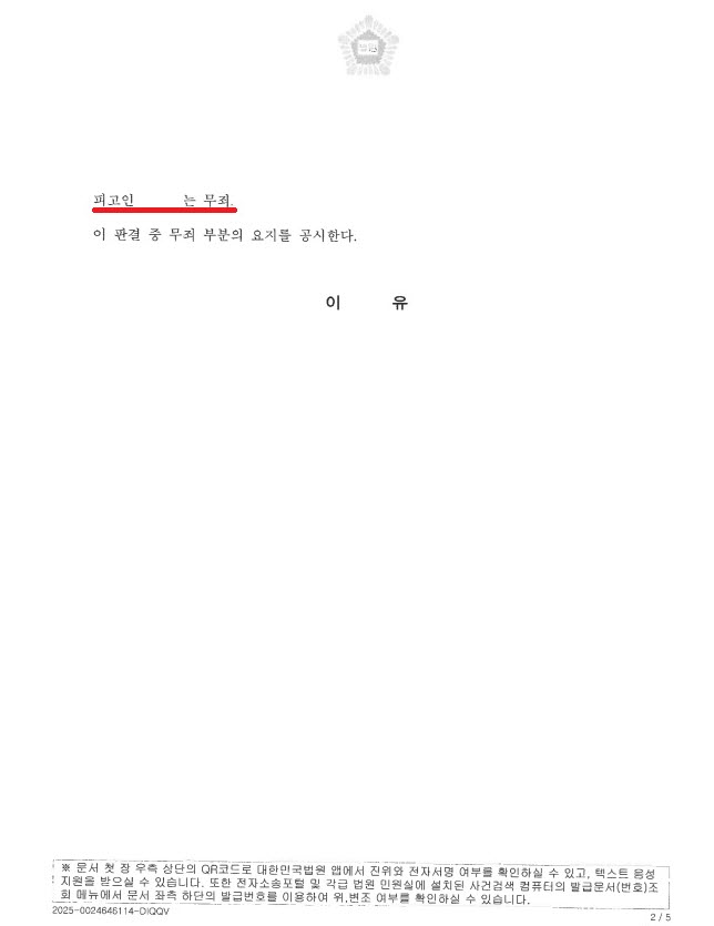 쌍방폭행 사건에서 정당방위 인정, 피고인 무죄 승소 사례 2.jpg