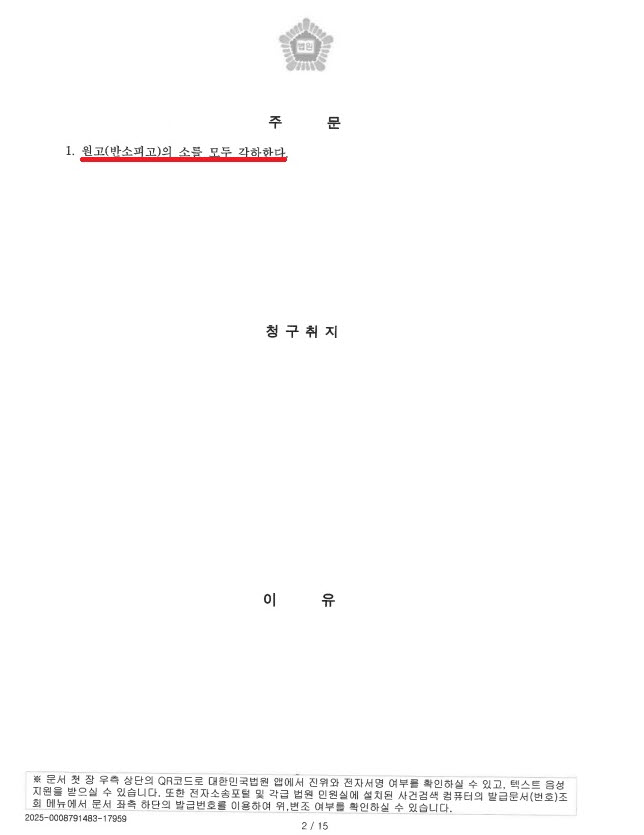 [종중] 종중재산 부당이득금반환 소송 각하 승소 사례 2.jpg