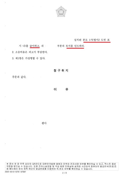 [행정] 공공용지 내 무단 분묘철거 소송 전부승소 사례 2.jpg