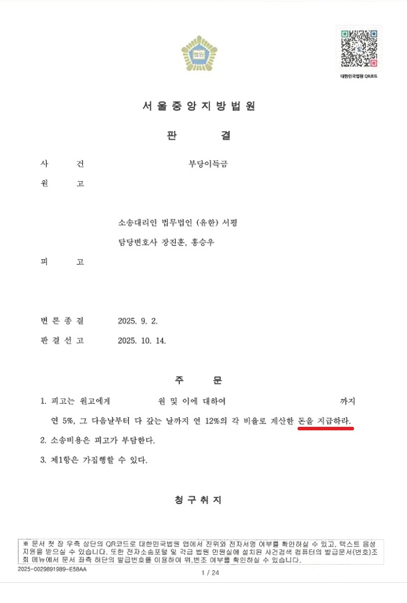 [승소사례] 10년치 상속 임대료, 소송으로 되찾은 사례.jpg