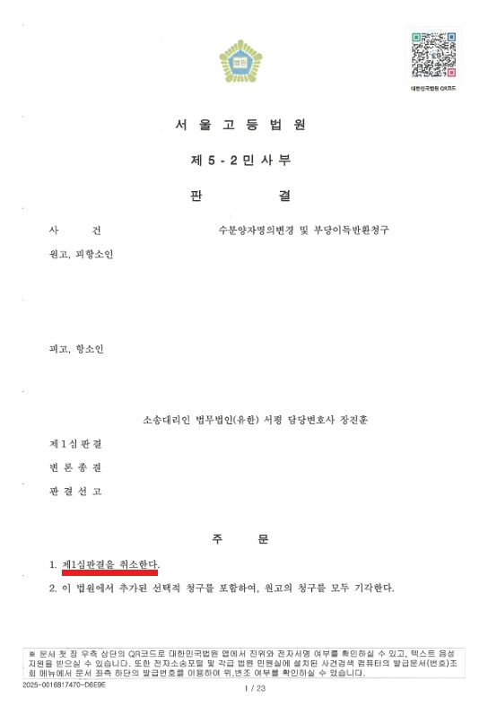 [승소사례] 1심 패소 뒤집고 항소심·상고심 전부 승소한 분양권 분쟁 사례 2.jpg