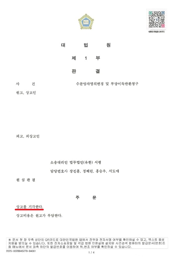 [승소사례] 1심 패소 뒤집고 항소심·상고심 전부 승소한 분양권 분쟁 사례.jpg