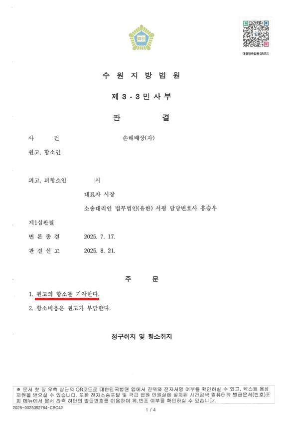 [승소사례] 지자체 자전거 사고 손해배상 소송 전부 승소 사례.jpg