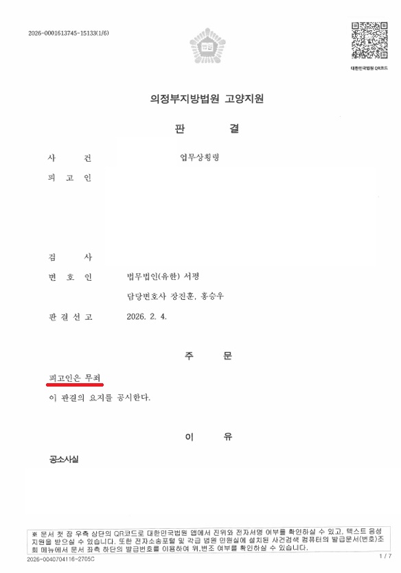 [승소사례] 업무상횡령 혐의로 기소되었으나 전부 무죄 판결을 받은 사례.jpg