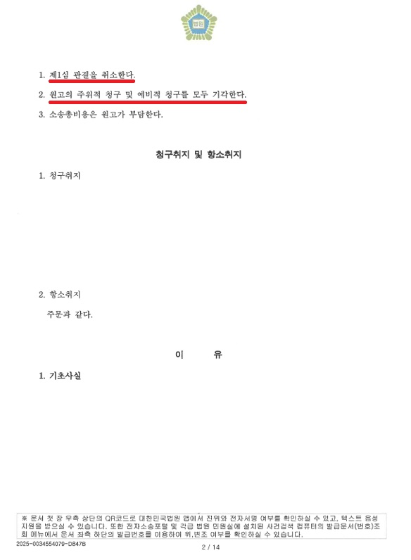 [승소사례] 소유권말소등기 분쟁, 도로 특약 해석으로 항소심 승소2.jpg