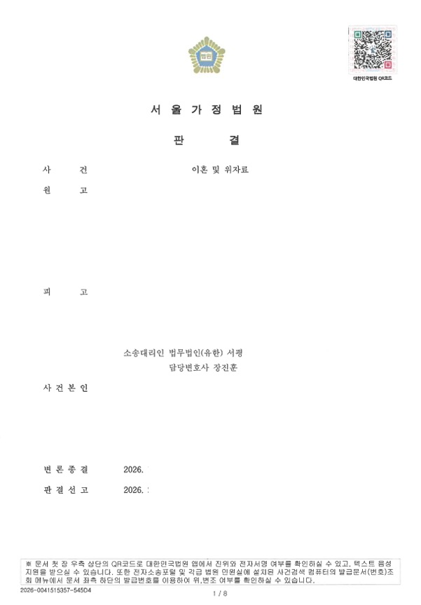 [승소사례] 이혼·양육비 분쟁에서 면접교섭 인정받은 사례 1.jpg