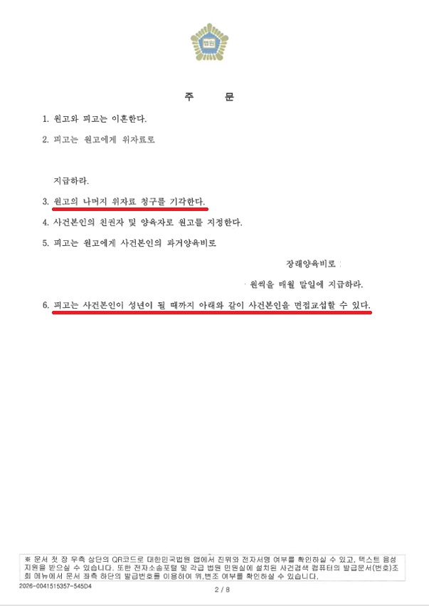 [승소사례] 이혼·양육비 분쟁에서 면접교섭 인정받은 사례 2.jpg