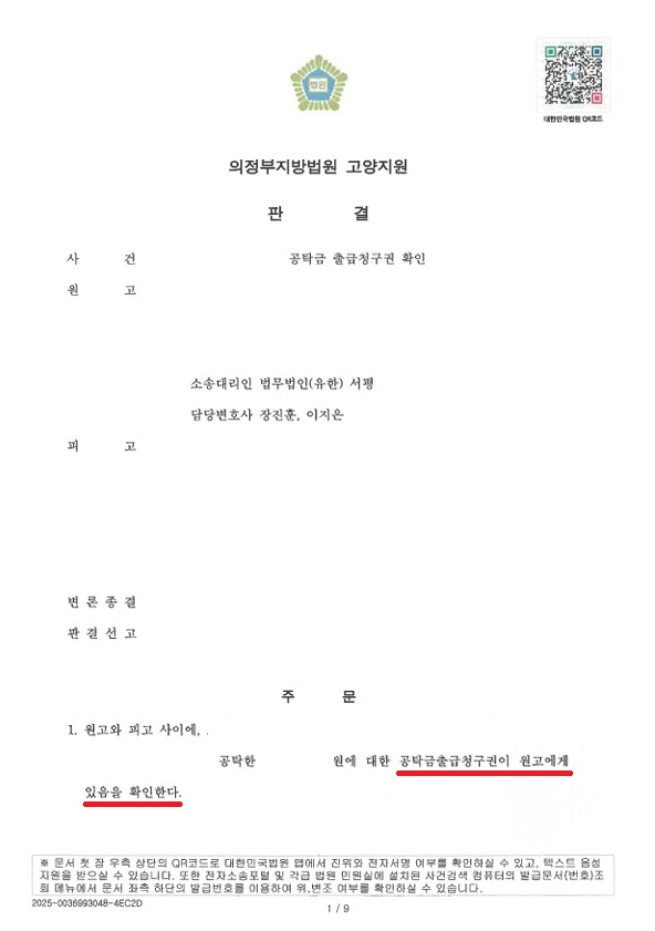 [승소사례] 공탁금 출급청구권 확인 소송 승소 사례.jpg