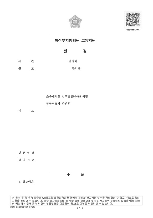 [승소사례] 상가 관리비 청구 전부인용 사례1.jpg