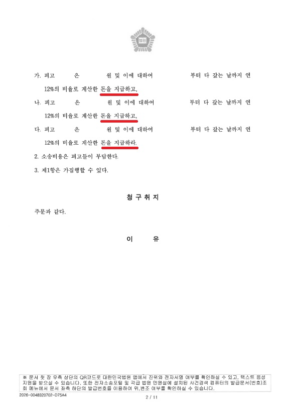 [승소사례] 상가 관리비 청구 전부인용 사례2.jpg