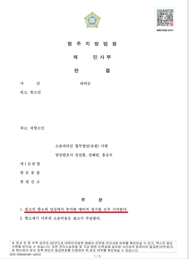 [승소사례] 투자금 분쟁에서 대여금 주장 배척, 전부 기각 사례.jpg