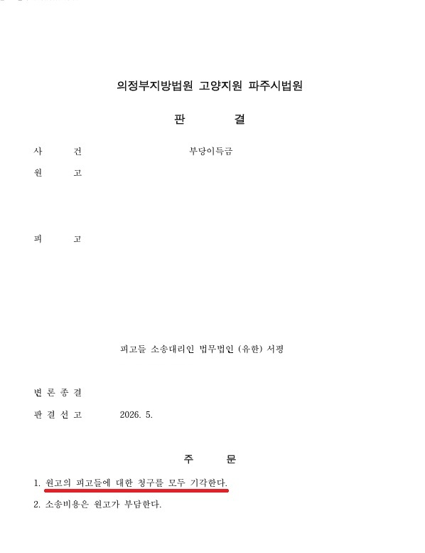 [승소사례] 전 배우자의 부당이득금 청구를 전부 방어한 사례.jpg