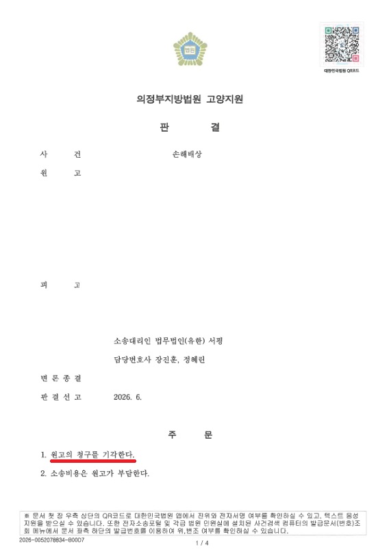 [승소사례] 침수 피해 손해배상 청구를 방어한 사례.jpg