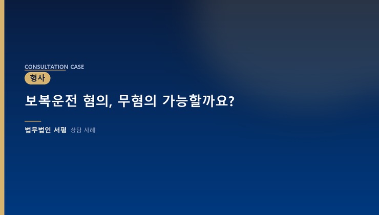 보복운전 혐의, 무혐의 가능할까요?