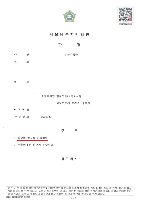 [승소사례] 이혼 후 3억 원 반환 청구 전부 기각 사례.jpg