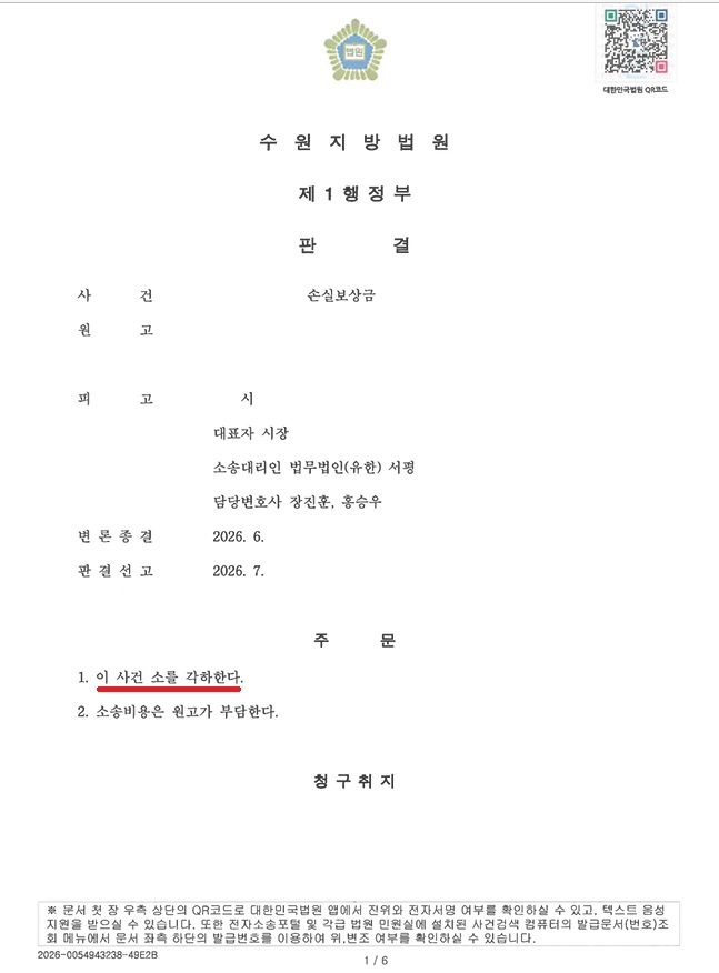 [승소사례] 토지보상금 청구 행정소송, 소 각하 판결 사례.jpg