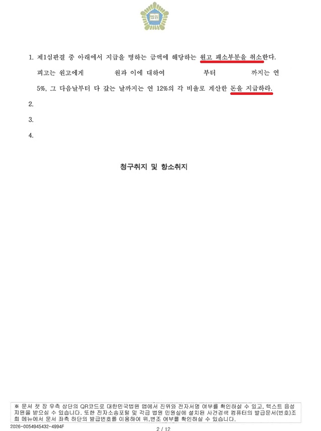 [승소사례] 다이어트 프로그램 환불금 전액 인정 사례2.jpg
