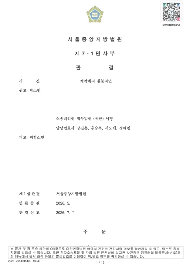 [승소사례] 다이어트 프로그램 환불금 전액 인정 사례1.jpg